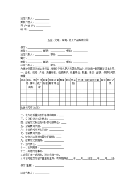 五金交电购销合同的核心要素与法律提示