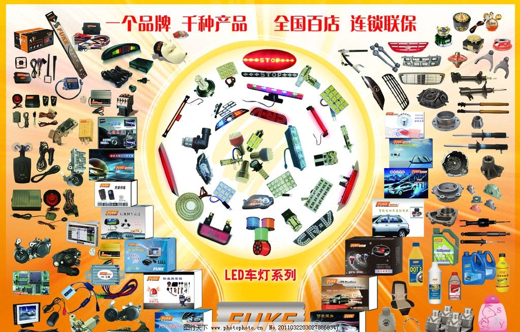 迅达汽配与五金交电 — 品质之源，动力之选