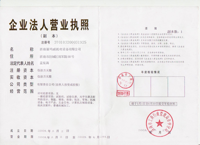 公司介绍-济南丽玛威机电设备